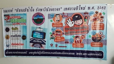  โครงการป้องกันและบรรเทาสาธารณภัยจุดตรวจสกัดช่วงเทศกาลปีใหม่ ปีงบประมาณ 2562