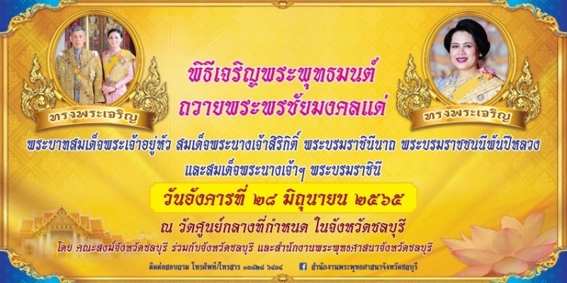 คณะผู้บริหาร สมาชิกสภาฯพร้อมพนักงานเจ้าหน้าที่   องค์การบริหารส่วนตำบลเกาะลอยบางหัก เข้าร่วมพิธีเจริญพระพุทธมนต์ ถวายพระพรชัยมงคลแด่พระบาทสมเด็จพระเจ้าอยู่หัว สมเด็จพระนางเจ้าสิริกิติ์ พระบรมราชินีนาถ พระบรมราชชนนีพันปีหลวงและสมเด็จพระนางเจ้าฯพระบรมราชินี