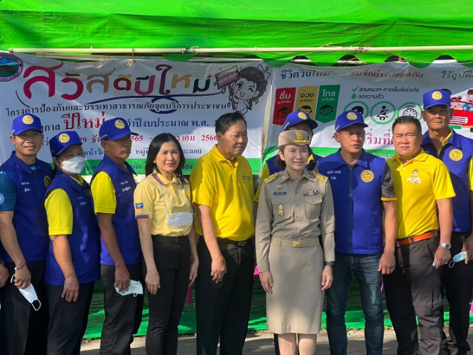 โครงการป้องกันและบรรเทาสาธารณภัยจุดบริการประชาชนช่วงเทศกาลปีใหม่ ประจำปีงบประมาณ พ.ศ. 2566 