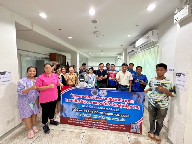 โครงการคัดกรองความผิดปกติสายตา และแก้ไขปัญหาการมองไม่ชัดในกลุ่มผู้สูงอายุ  ประจำปีงบประมาณ พ.ศ. 2566