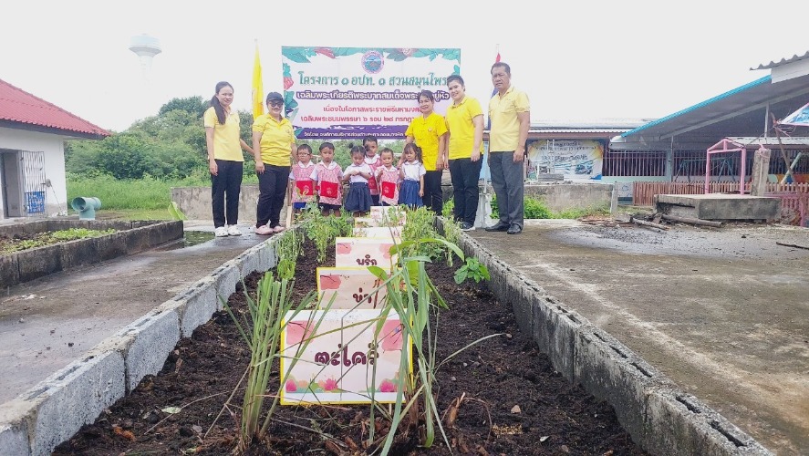 โครงการ 1 อปท. 1 สวนสมุนไพร เฉลิมพระเกียรติพระบาทสมเด็จพระเจ้าอยู่หัว เนื่องในโอกาสวันเฉลิมพระชนมพรรษา 6 รอบ 28 กรกฎาคม 2567 