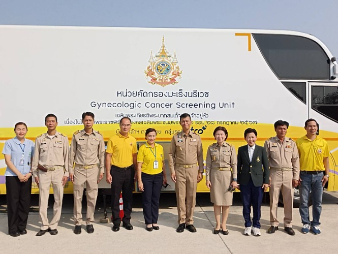 โครงการตรวจคัดกรองมะเร็งเต้านมและมะเร็งปากมดลูก โดยรถเคลื่อนที่ วันที่ 3-4 กุมภาพันธ์ 2568