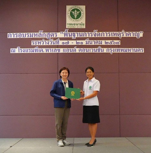 นายก อบต.เกาะลอยบางหัก ผ่านการอบรม"หลักสูตรพื้นฐานการจัดการเหตุรำคาญ"