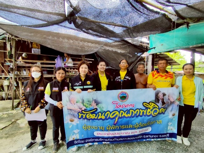 โครงการพัฒนาคุณภาพชีวิตผู้สูงอายุ ผู้พิการและผู้ด้อยโอกาส ประจำปีงบประมาณ พ.ศ. 2568 