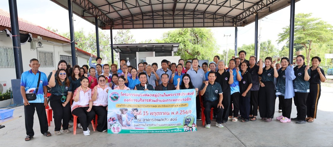 โครงการอบรมหมอหมู่บ้านในพระราชประสงค์ ภายใต้โครงการพระราชดำริด้านสาธารณสุข ประจำปีงบประมาณ พ.ศ. 2569 