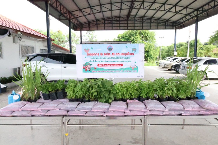 โครงการ ๑ อปท. ๑ สวนสมุนไพร เฉลิมพระเกียรติพระบาทสมเด็จพระเจ้าอยู่หัว เนื่องในโอกาสวันเฉลิมพระชนมพรรษา ๒๘ กรกฎาคม ประจำปีงบประมาณ พ.ศ. 2569